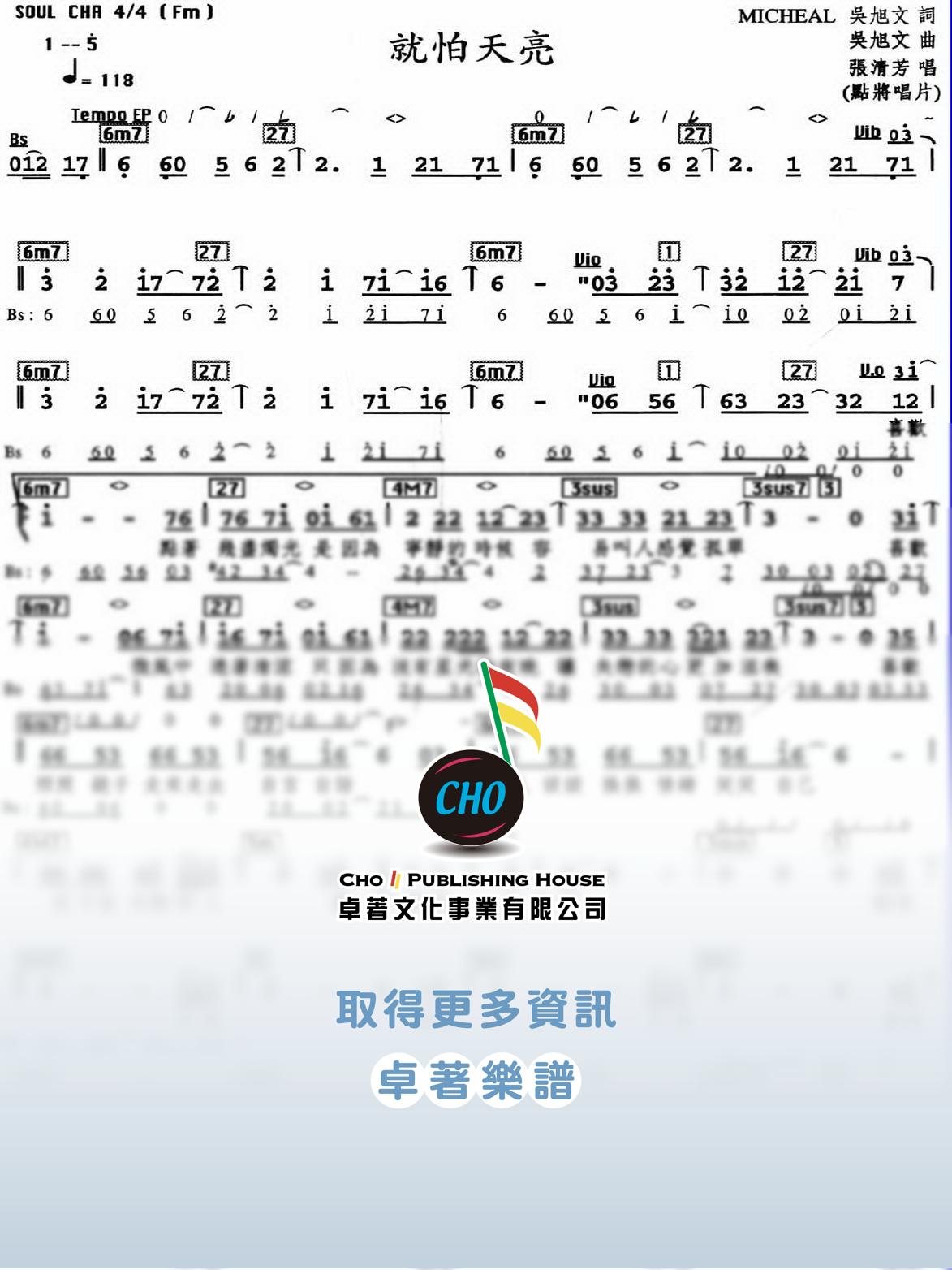 就怕天亮